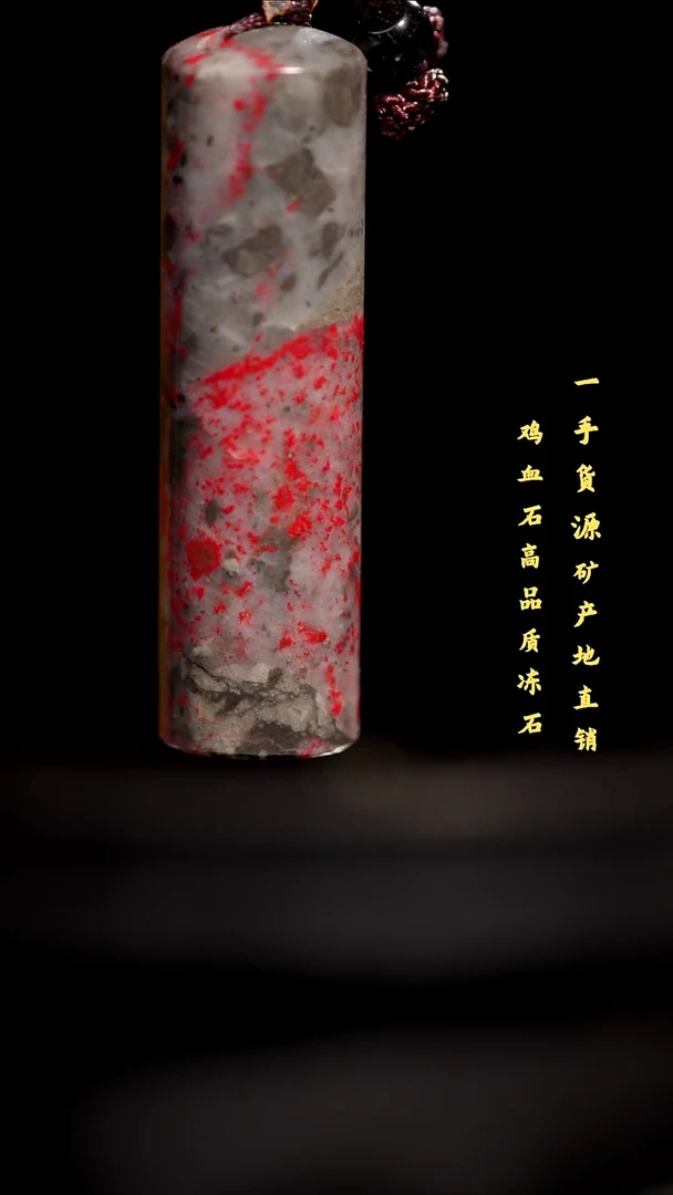 昌化鸡血石品质好挂件