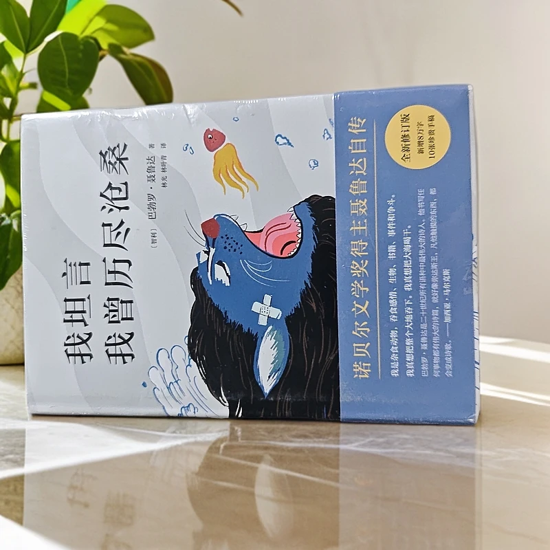 我坦言我曾历尽沧桑