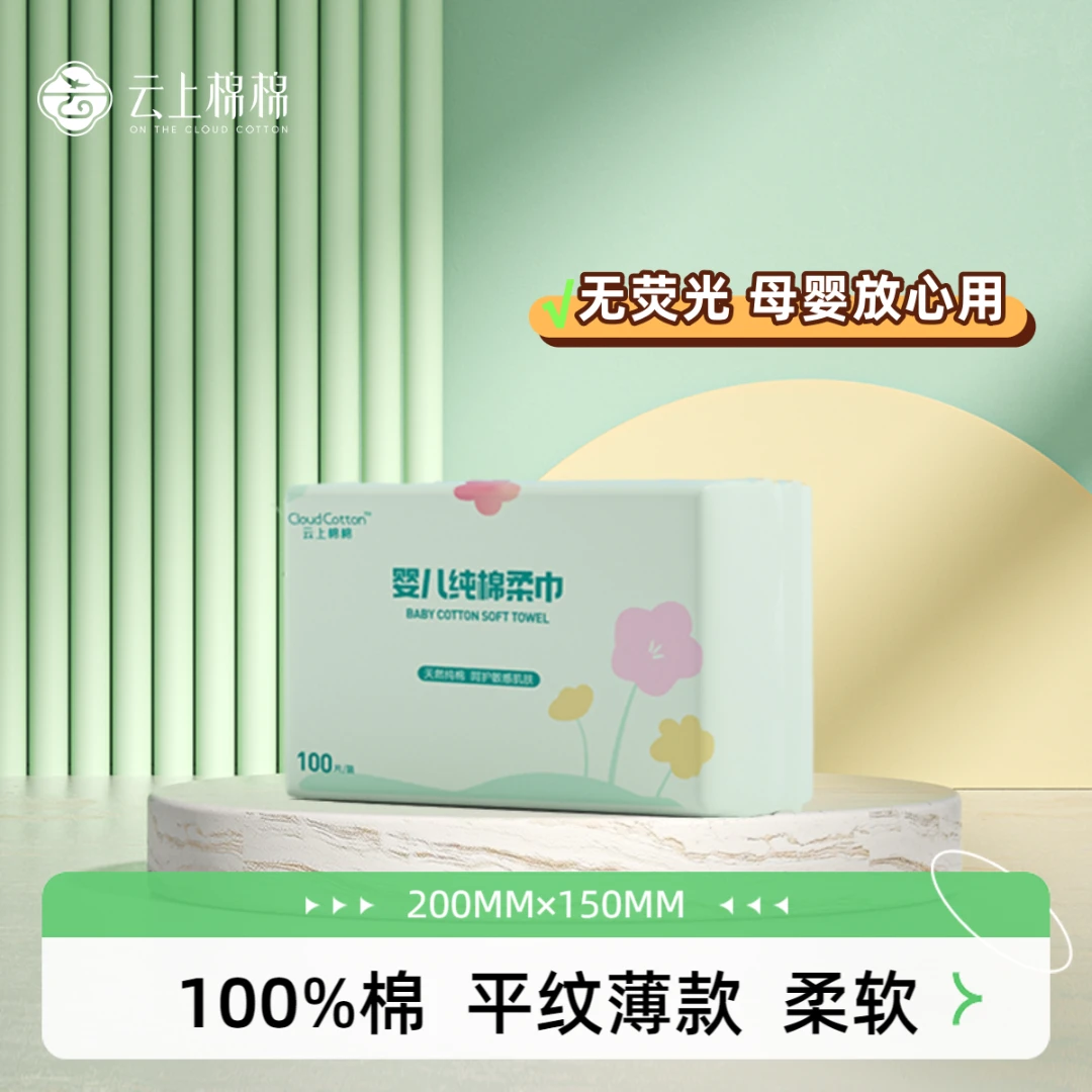 婴儿纯棉柔巾一次性全棉洗脸巾平纹洁面巾干湿两用卸妆抽取式