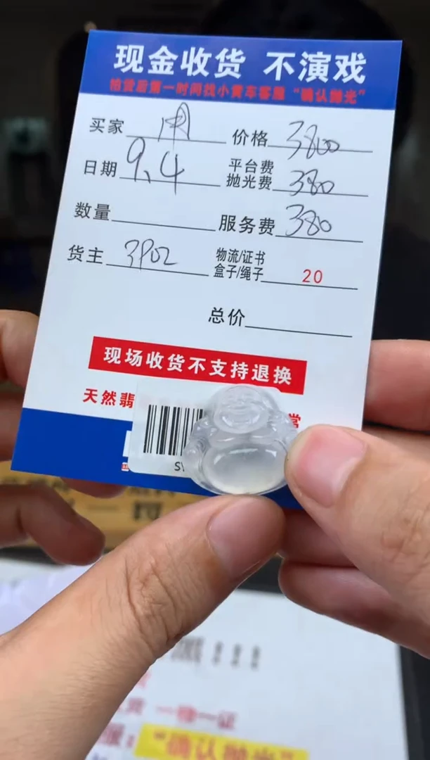 未镶嵌定制翡翠用****9SYD157493