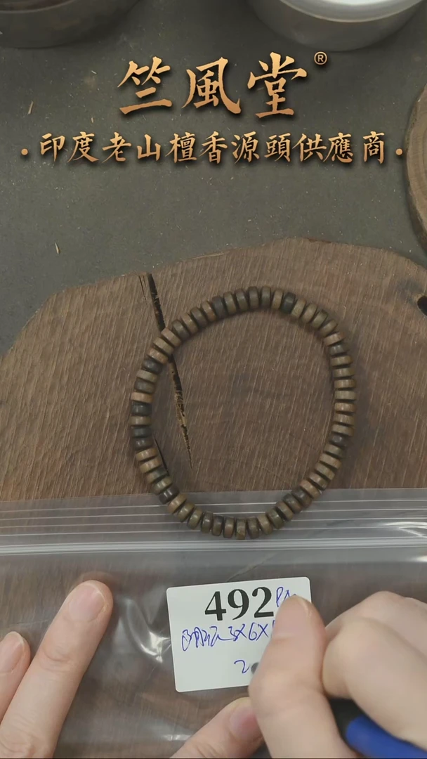 檀香木手串/手链竺系列PM版阴沉3*6*59颗药片珠 浮水（492