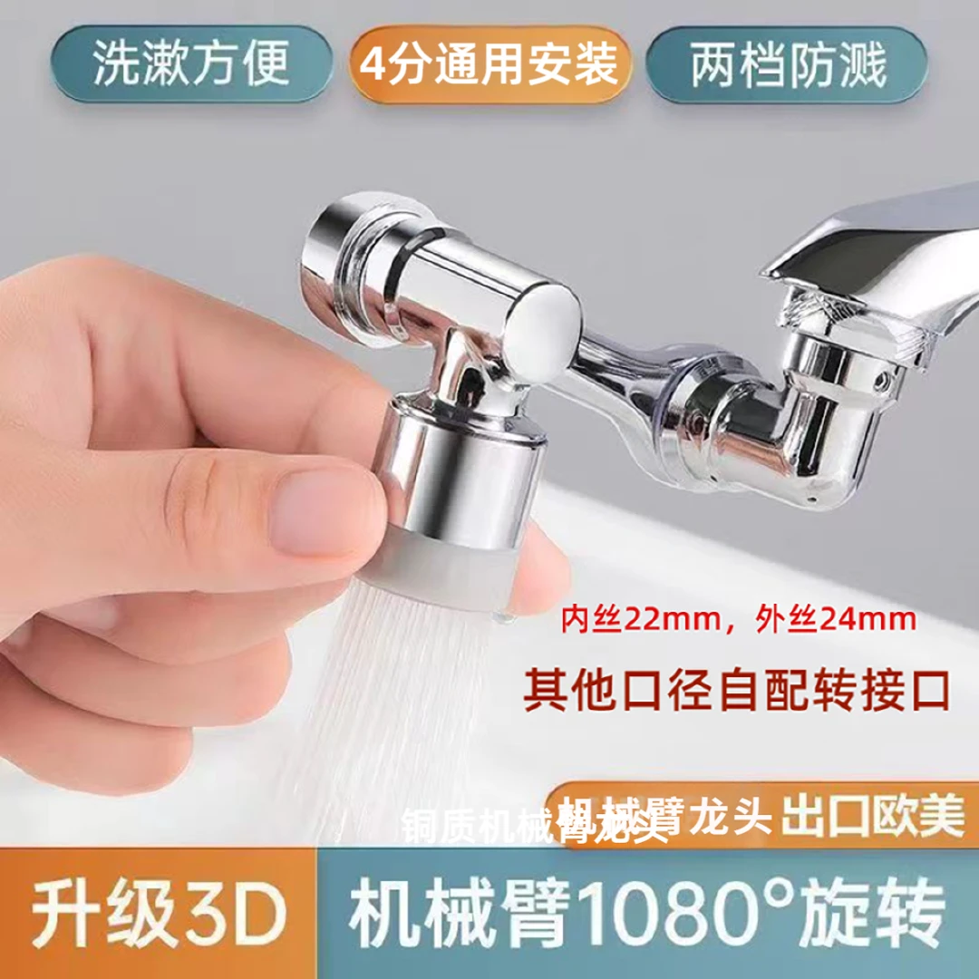 机械臂万向水龙头1080可旋转出水嘴延伸洗脸盆起泡器接头防溅神器