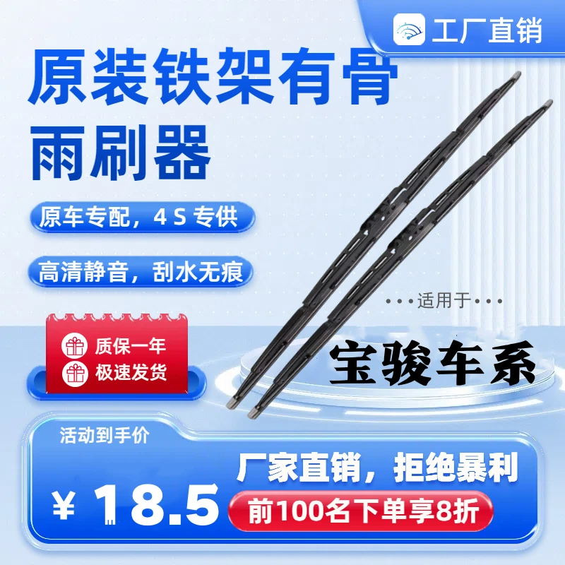 【3号链接】适配于宝骏730 310 510 530 560 RS5 RM5有骨雨刷雨刮器