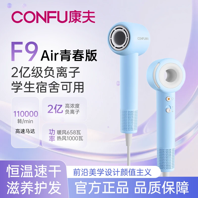 康夫F9Air高速吹风机家用宿舍用学生电吹风小功率负离子护发便携