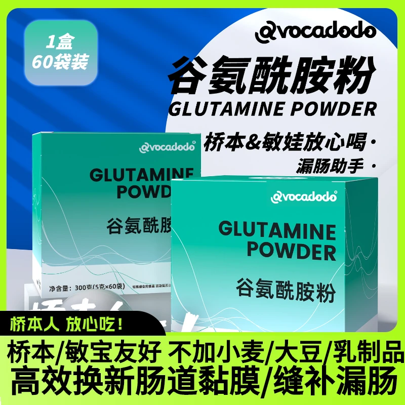 Avocadodo谷氨酰胺漏肠粘膜glutamine独立装健身敏娃牛油果果桥本