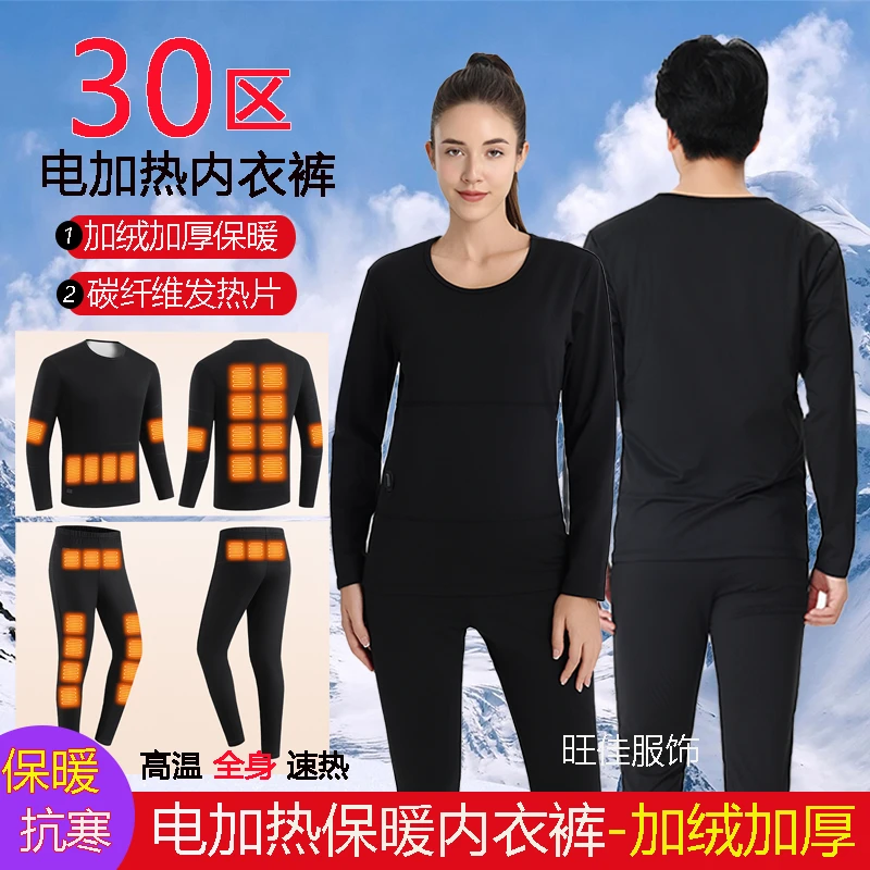 石墨烯电加热保暖内衣充电衣服全身发热衣智能加绒加厚电加热衣裤