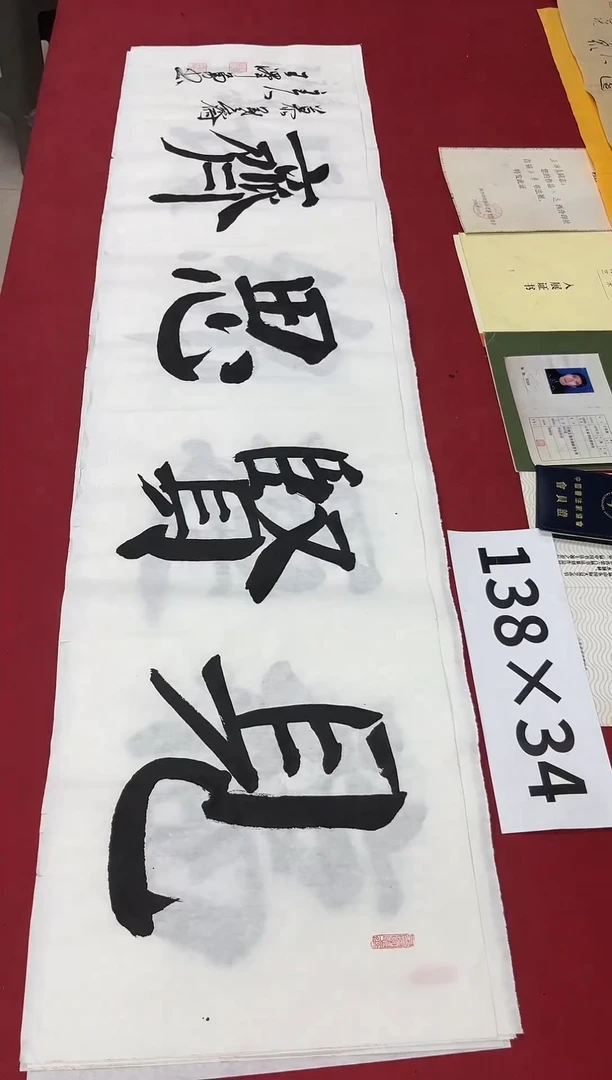 书法中书王泽勇老师书法作品