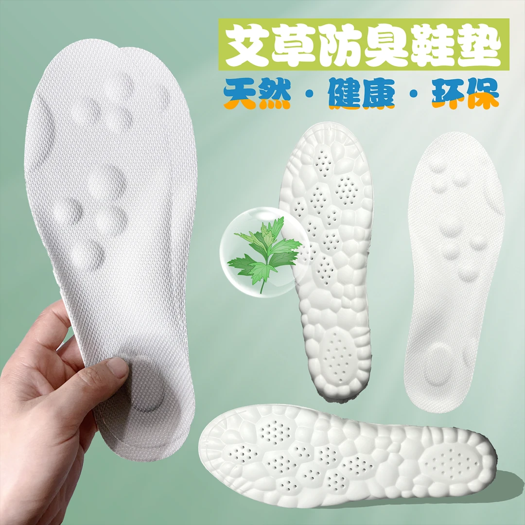 运动军训跑步软弹防痛艾草防臭吸汗透气男女四季通用可裁剪鞋垫