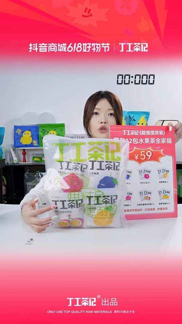 59元12包全口味果茶福利版