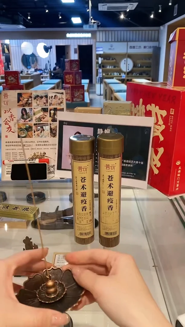 【闪购商品】1苍术香150克2桶+莲花三宝