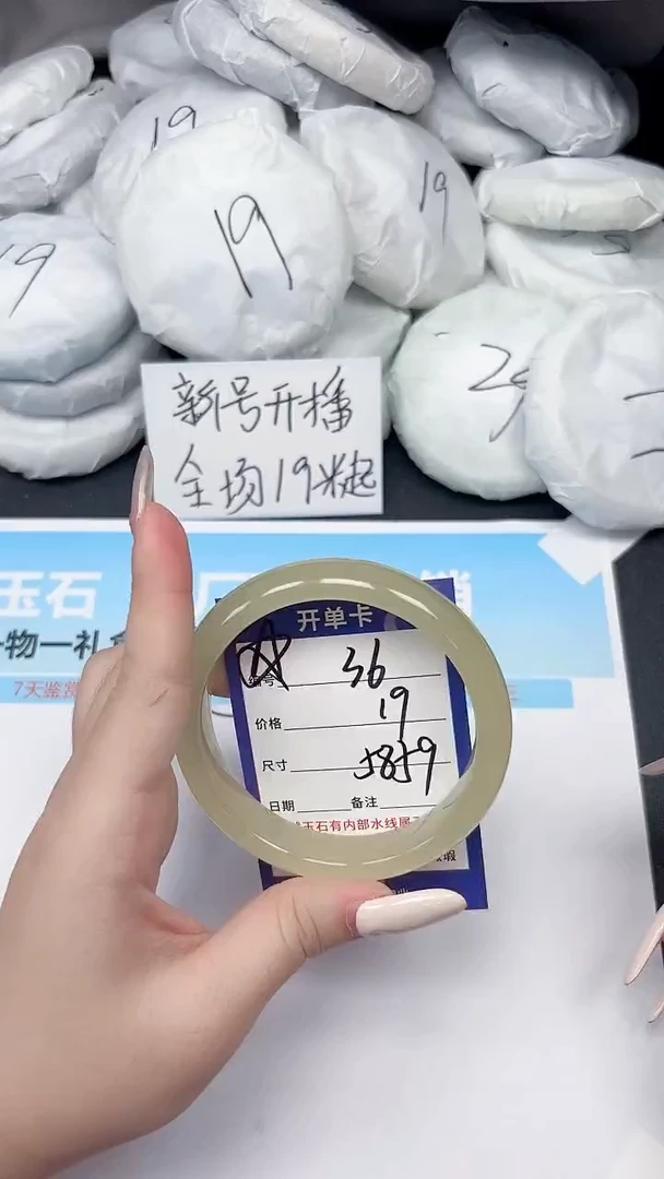 未镶嵌手镯石英质玉36/5859