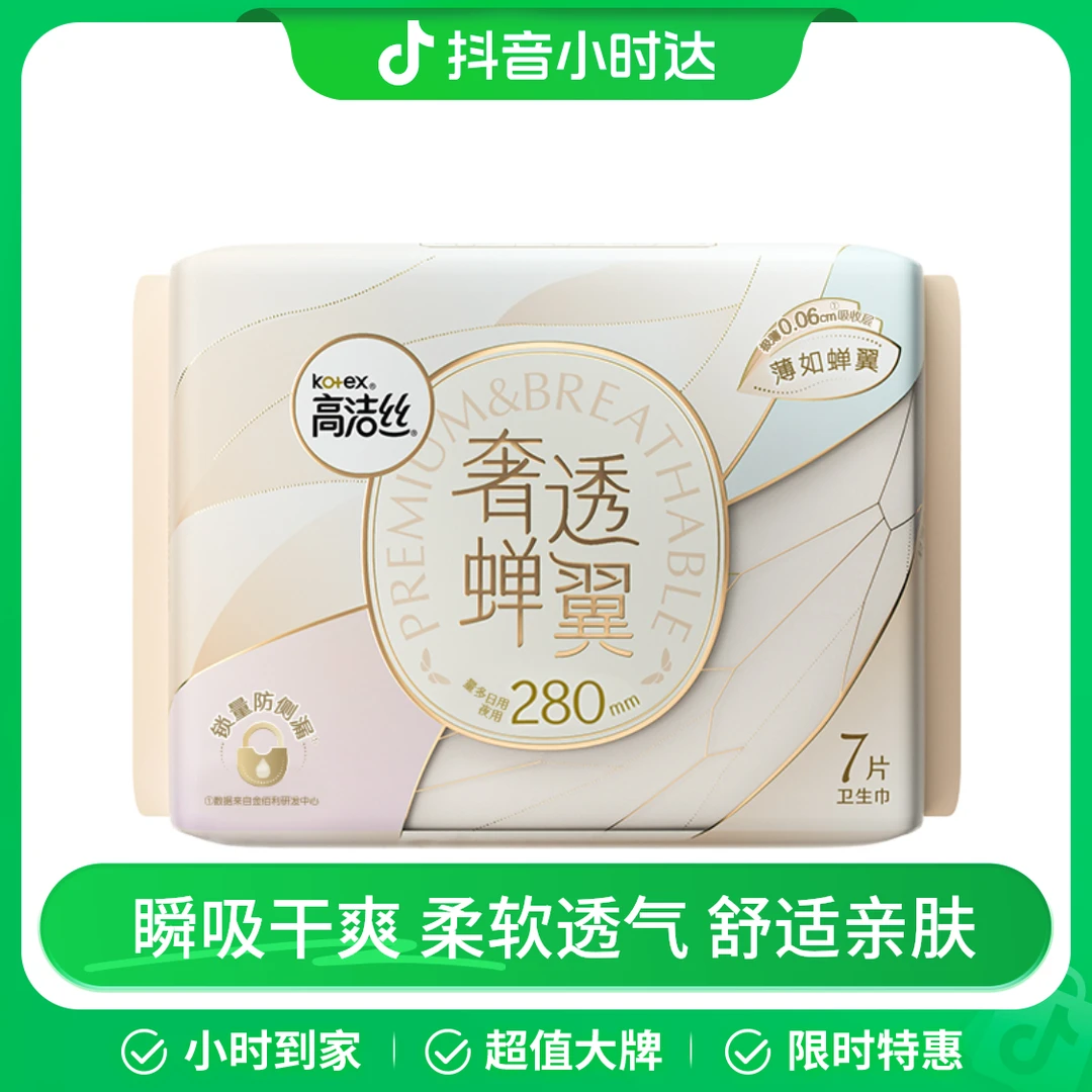 高洁丝奢透蝉翼夜用卫生巾280mm 7片 新老包装随机