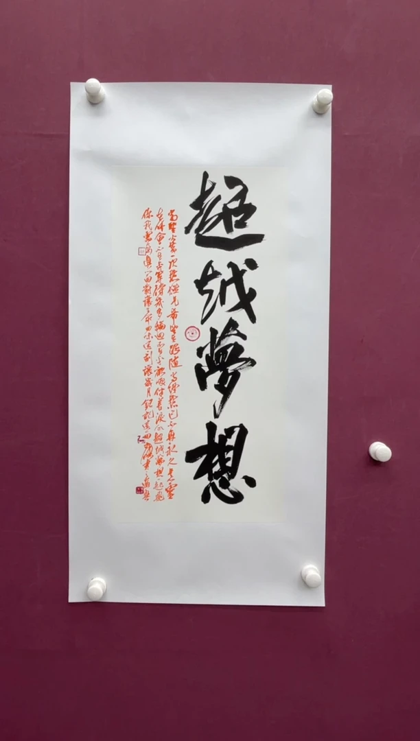 【闪购商品】书法福利书法作品托底