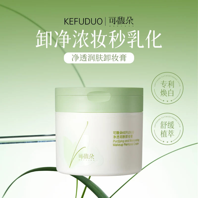 KFD可馥朵卸妆膏油养肤隔离眼唇深层清洁霜保湿卸睫毛温和不刺激