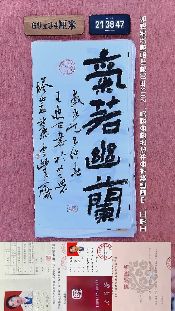 书法246         王老师书法作品