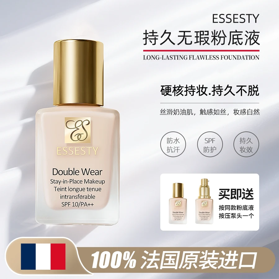 ESSESTY法国原装持妆粉底液持久不脱妆遮瑕定妆无暇贴肤干爽不油