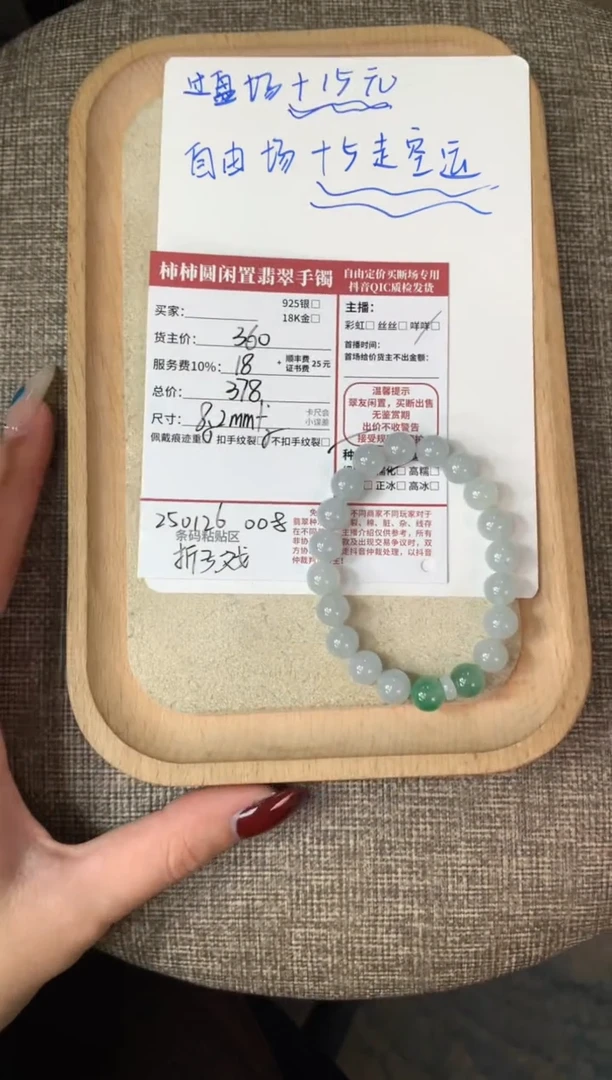 【闪购商品】翡翠手串未镶嵌250126008