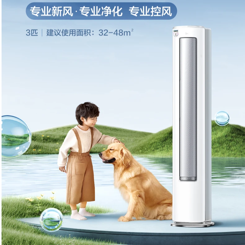 【美的新品静新风】3匹空调柜机一级变频冷暖环绕风自清洁XF1-1