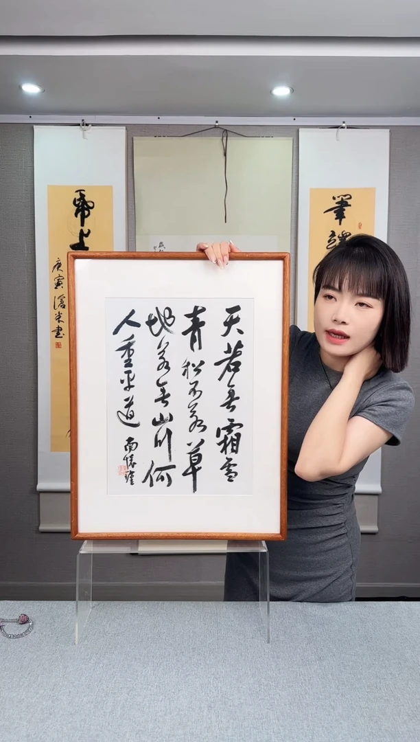 国画南老师书法作品