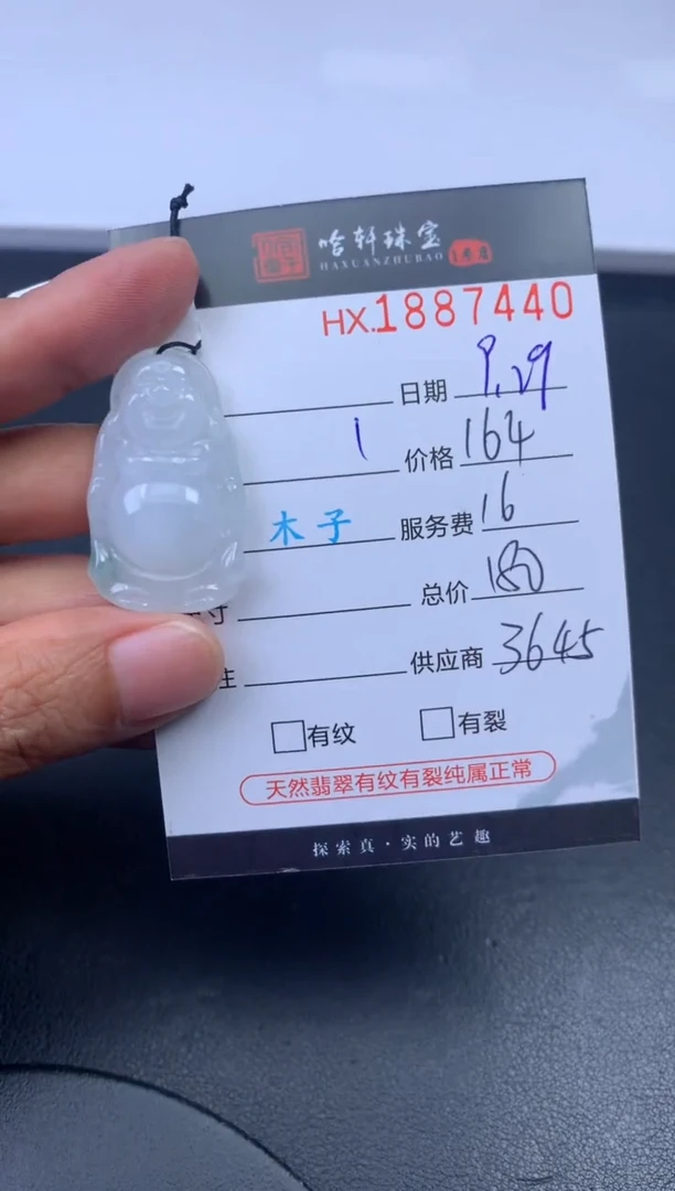未镶嵌挂件翡翠哈轩 挂件1