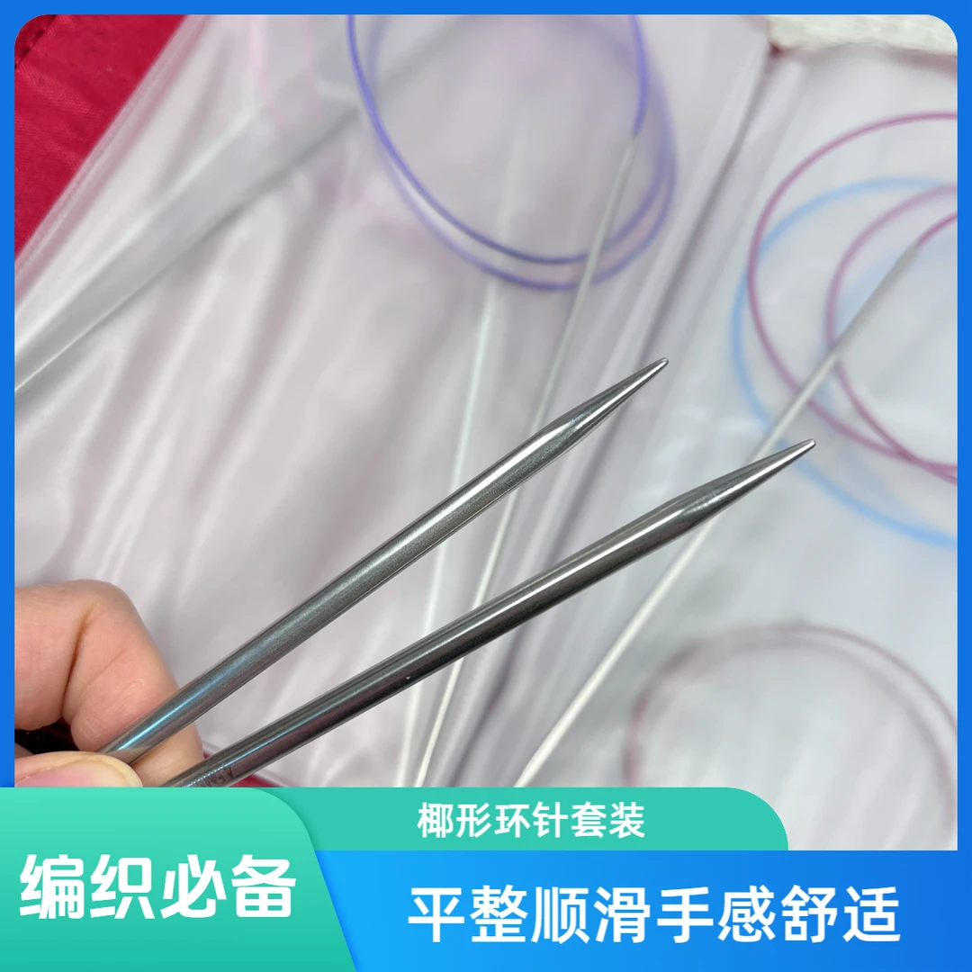 环形针【流线型环针套装】整套毛衣针织毛线平针顺滑 60CM80CM100CM