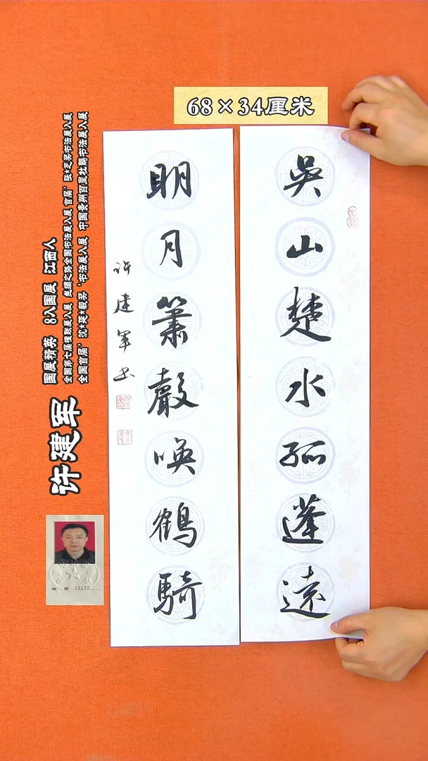 书法245X许建军书法作品