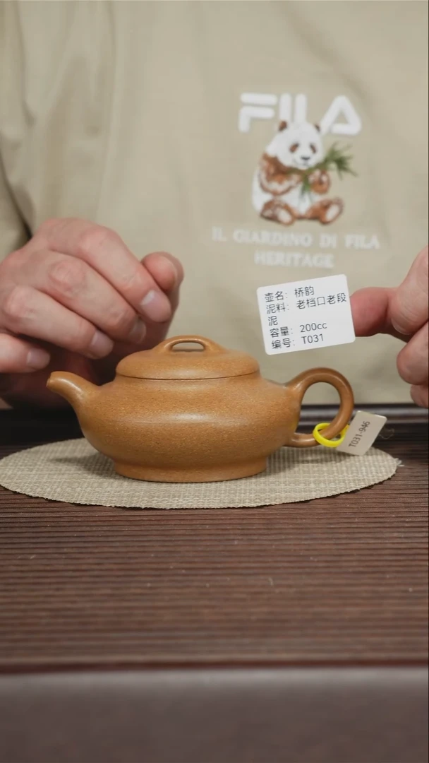 茶壶紫砂T031 老宕口老段泥 桥韵 200cc