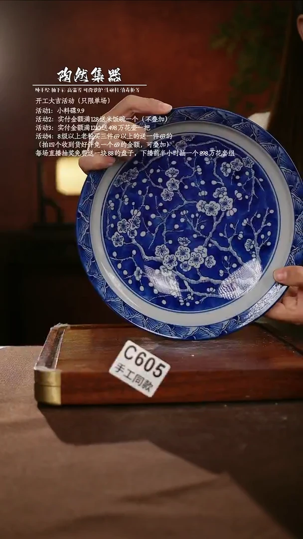 C605陶然集器瓷器