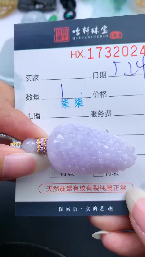 翡翠挂件未镶嵌哈轩 挂件1