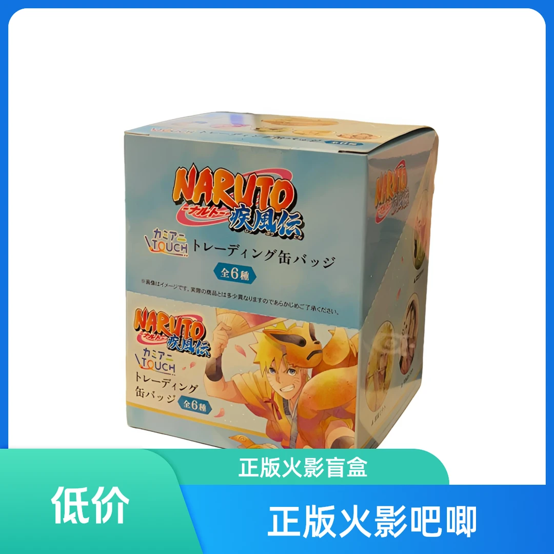 【平拆】日谷正版火影忍者 舞蹈水彩 疾风传徽章日谷盲盒（默认代拆）