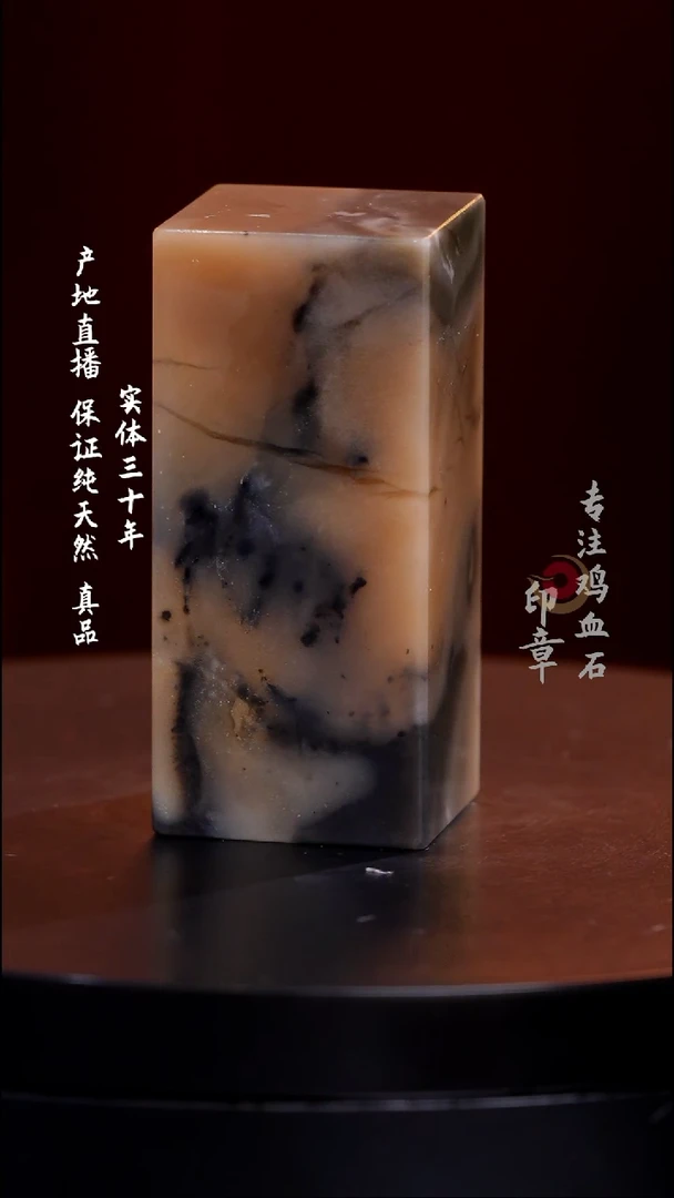 昌化石彩冻石印章