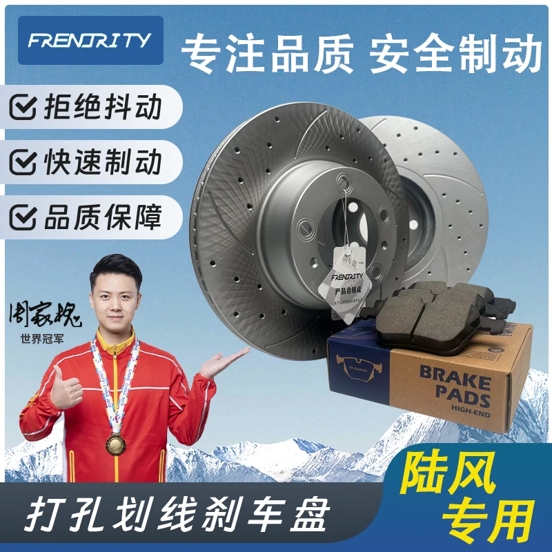 福来临【陆风】X5 X6 X7 X8 X9 逍遥风尚新饰界改装前后打孔刹车盘