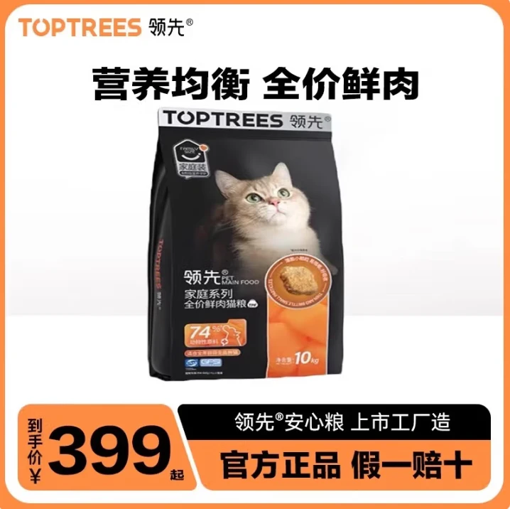 领先（Toptrees）繁育猫粮10kg家庭装鲜肉粮全价鲜肉猫粮小颗粒易吸