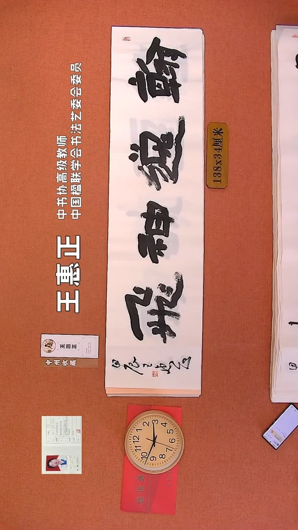 【闪购商品】书法115     王惠正老师书法作品