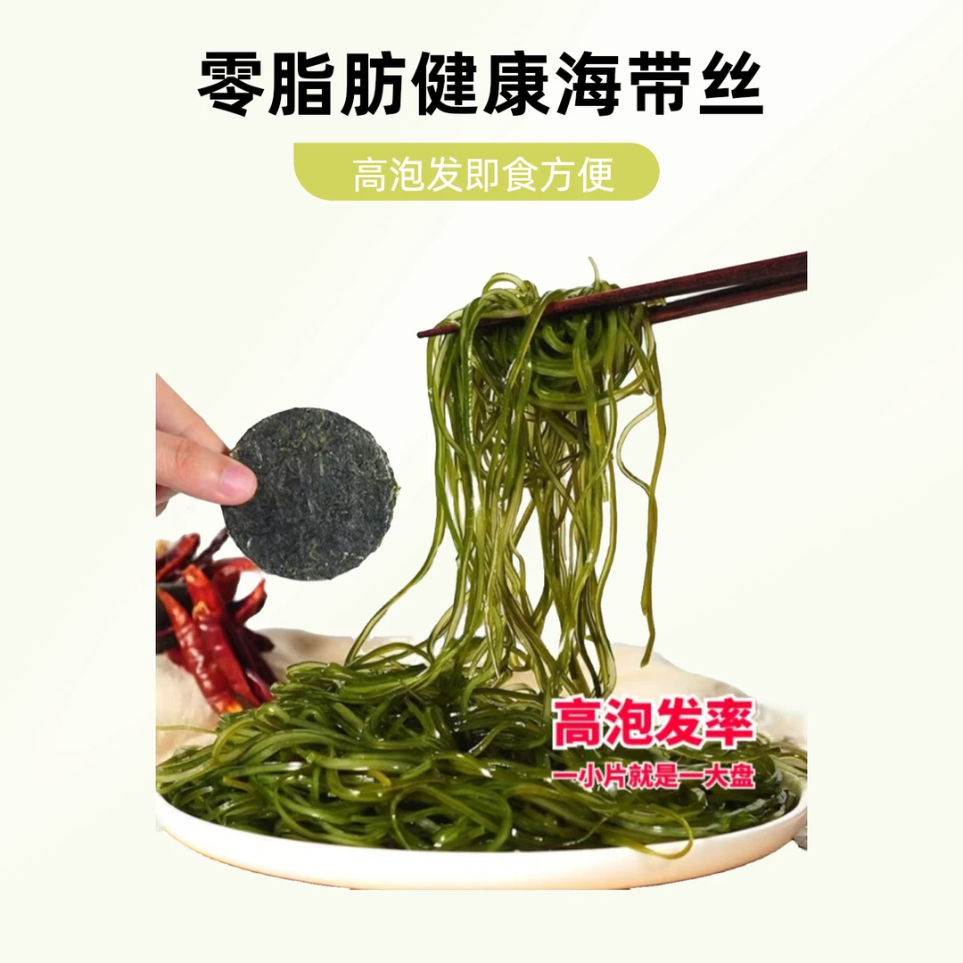 南日岛人家压缩海带丝克*12片凉拌免洗免切火锅凉拌菜小包装