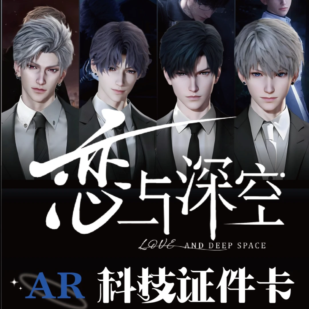 【肆肆】恋与深空 深空来信证件照盲盒（直播代拆）