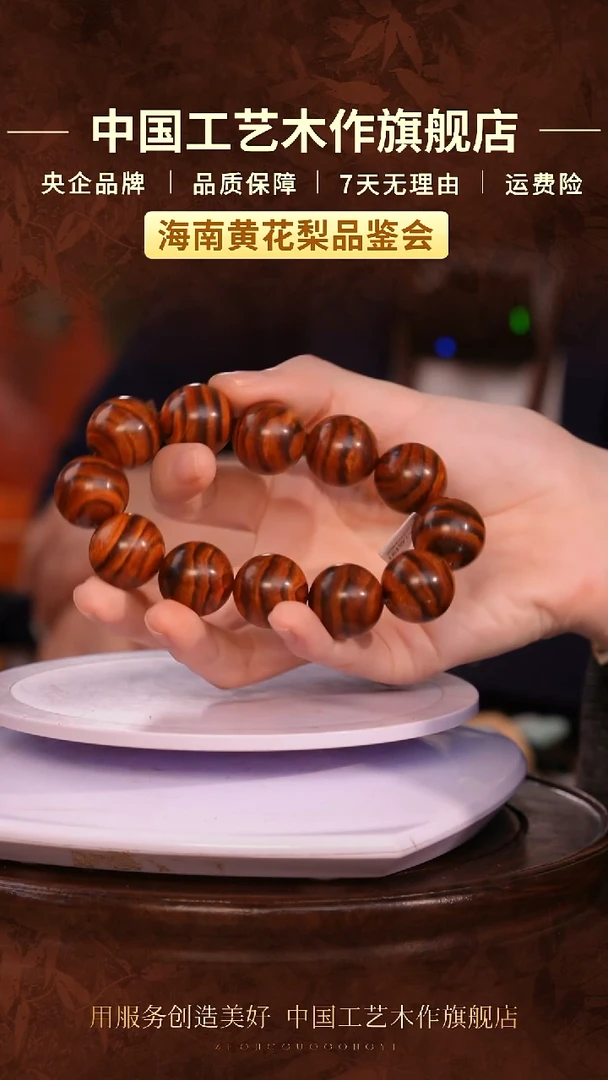 黄花梨/降香黄檀【中国工艺】海南黄花梨  2.0