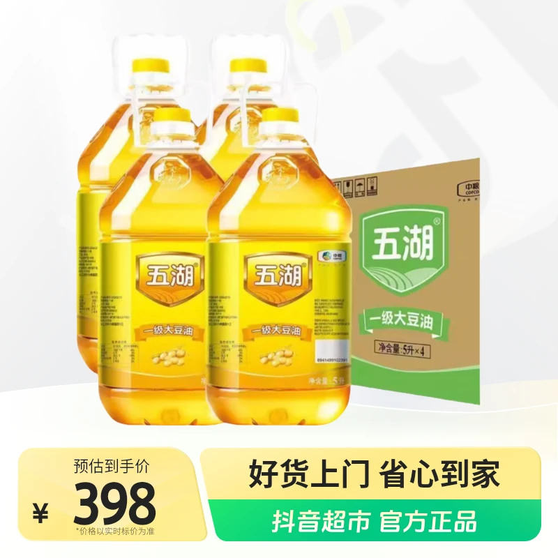 五湖大豆油5L×8桶整箱发货