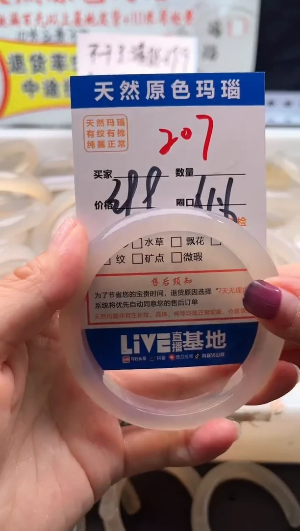 手镯玛瑙/玉髓未镶嵌207