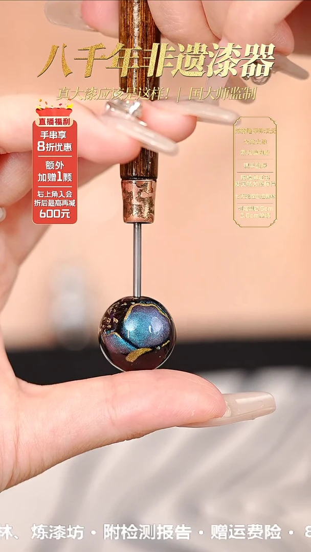 髹新1.5自由之翼真非遗大漆单珠