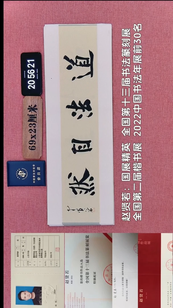 书法146          赵老师书法作品