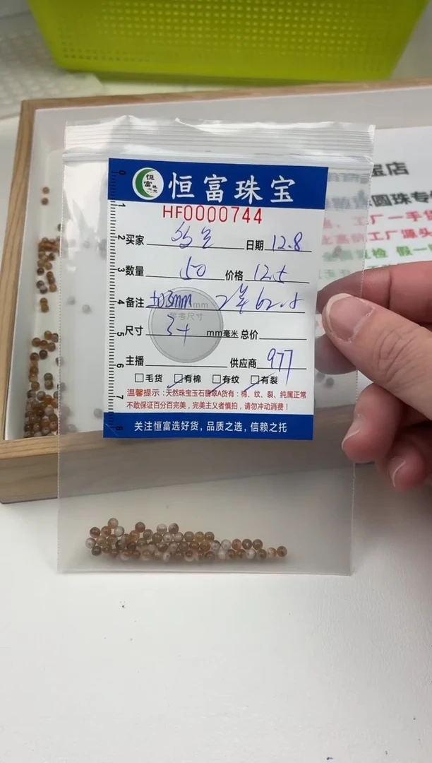 散珠翡翠多*散珠卡3.5mm毫米左右