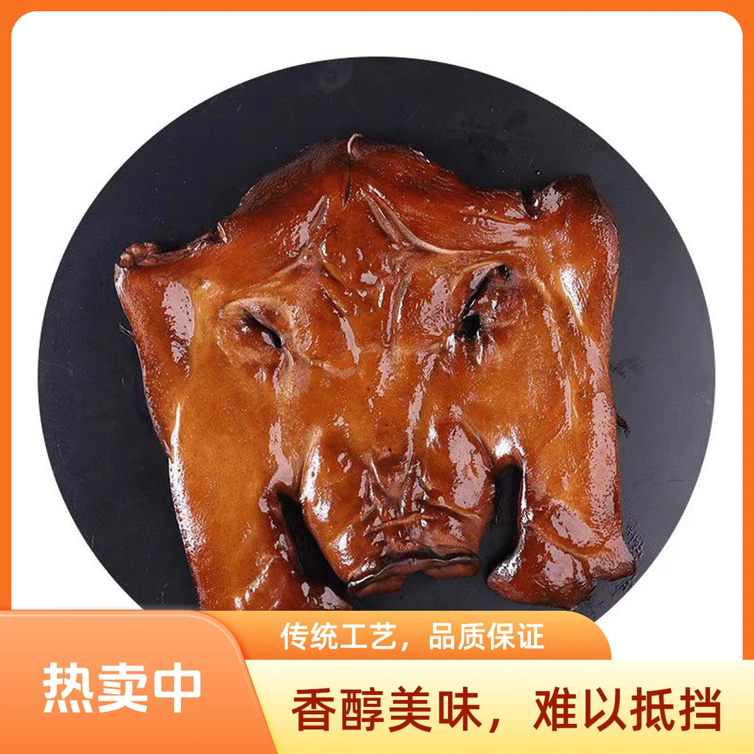 湖南传统特色腊猪脸口感咸香美味新鲜正宗猪拱嘴腊味腊肉