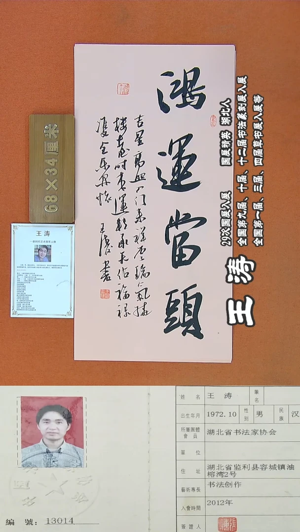 书法82a王涛书法作品
