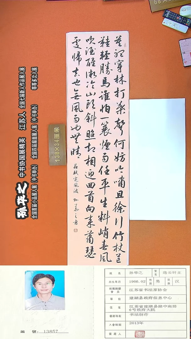 书法70R孙华之书法作品