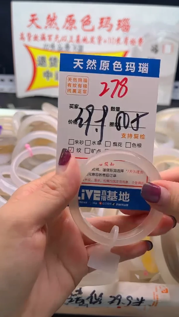 手镯玛瑙/玉髓未镶嵌278