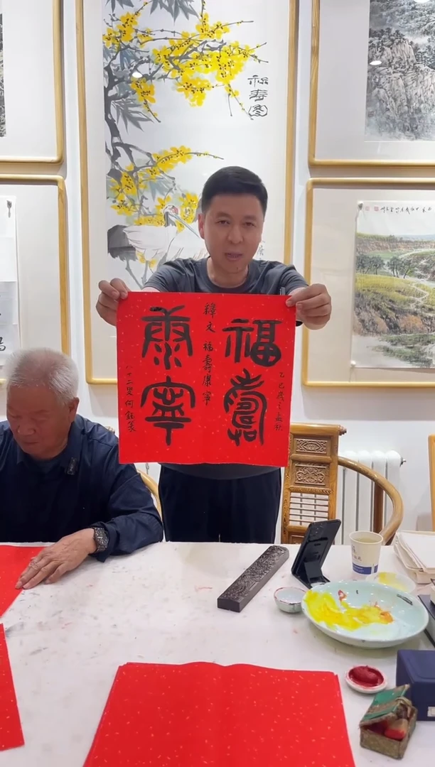 书法何老师福寿康宁一平尺