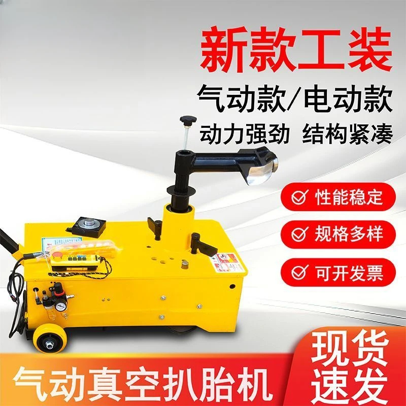 大车扒胎机气动大货车真空胎扒胎机卡车工具挂车轮胎拆装机拆胎机