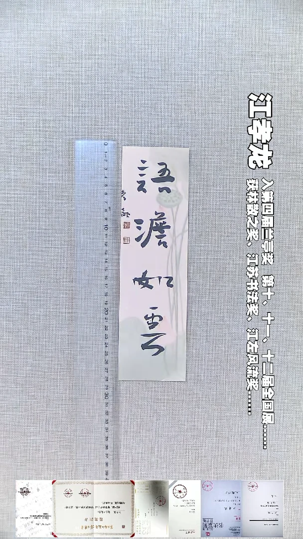 书法江孝龙书法福利语澹如云7*28