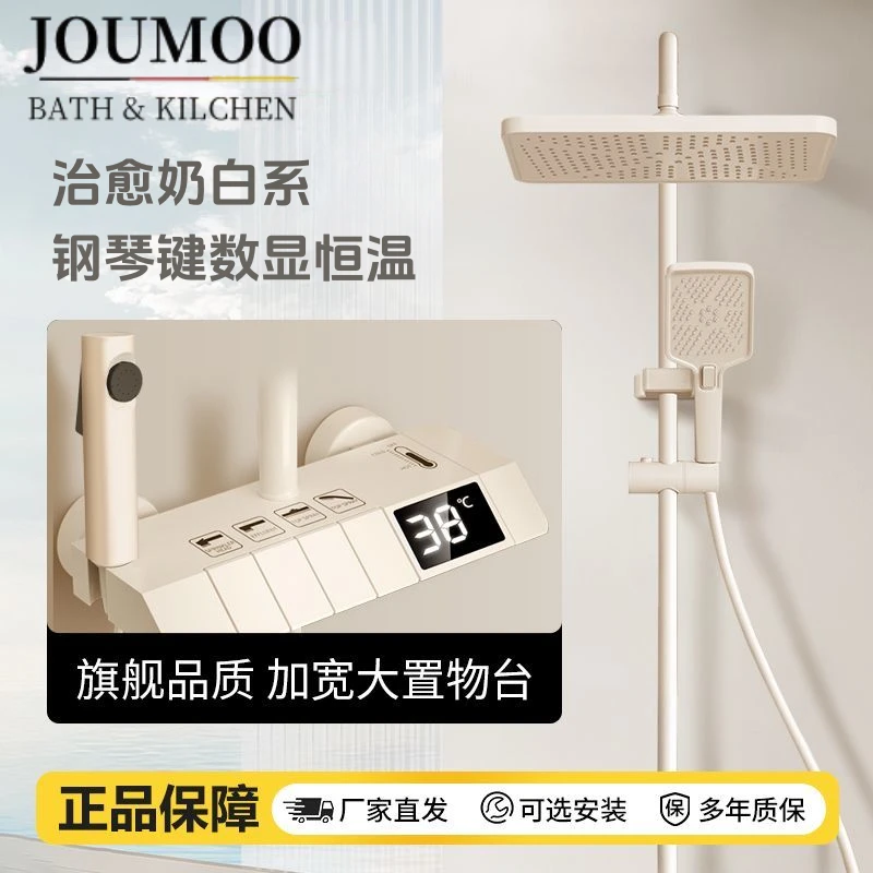 【上门安装】JOMWO/牧王奶油风恒温数显淋浴花洒套装家用增压喷头